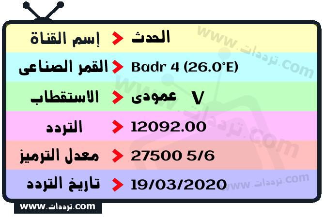 الحدث العربيه