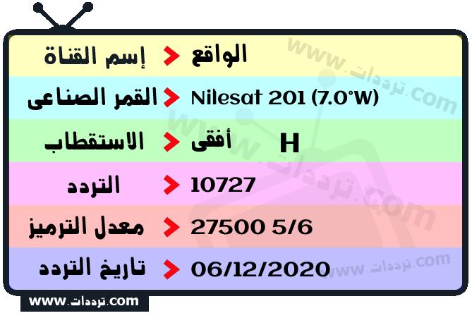 الواقع قناة ضبط تردد