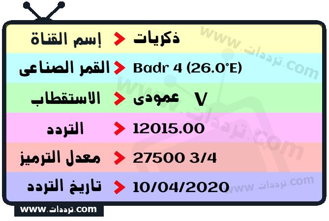 برامج قناة ذكريات