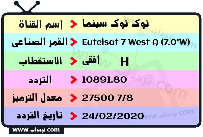 توك توك سينما