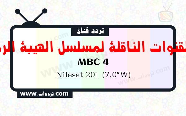 تردد قناة الناقلة لمسلسل الهيبة الرد على القمر نايل سات 201 7 غرب